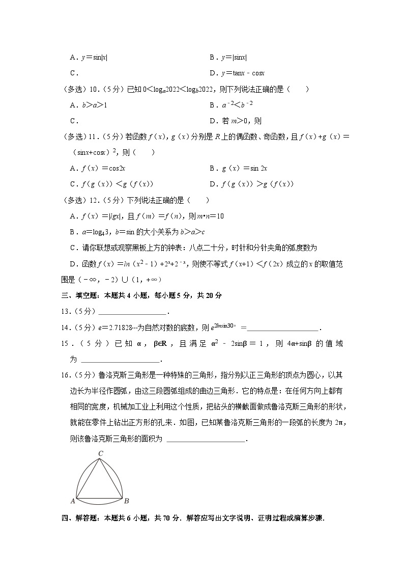 2022-2023学年广东省深圳实验学校高中部高一（上）期末数学试卷02