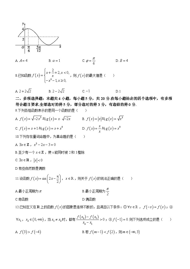 吉林省辽源市田家炳高级中学友好学校2021-2022学年高一上学期期末数学试题第2页