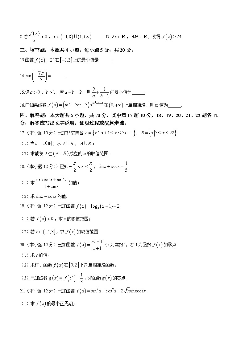 吉林省辽源市田家炳高级中学友好学校2021-2022学年高一上学期期末数学试题第3页