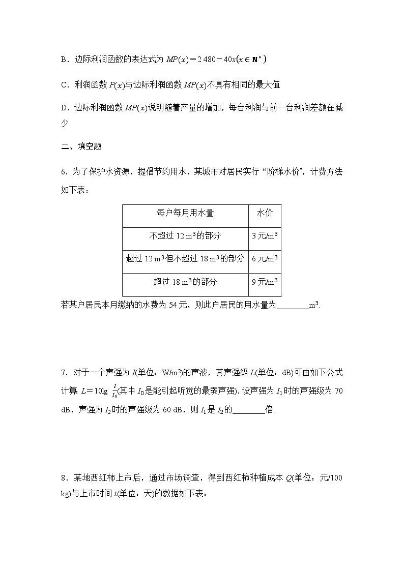 高考数学一轮复习课时分层作业14函数模型的应用含答案第3页