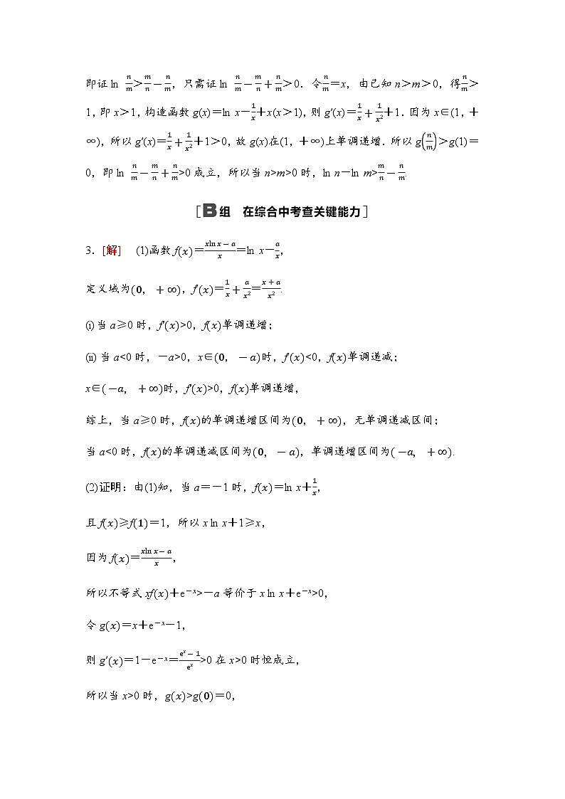 高考数学一轮复习课时分层作业18参考答案第2页
