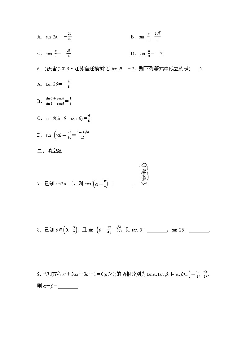 高考数学一轮复习课时分层作业24简单的三角恒等变换含答案02
