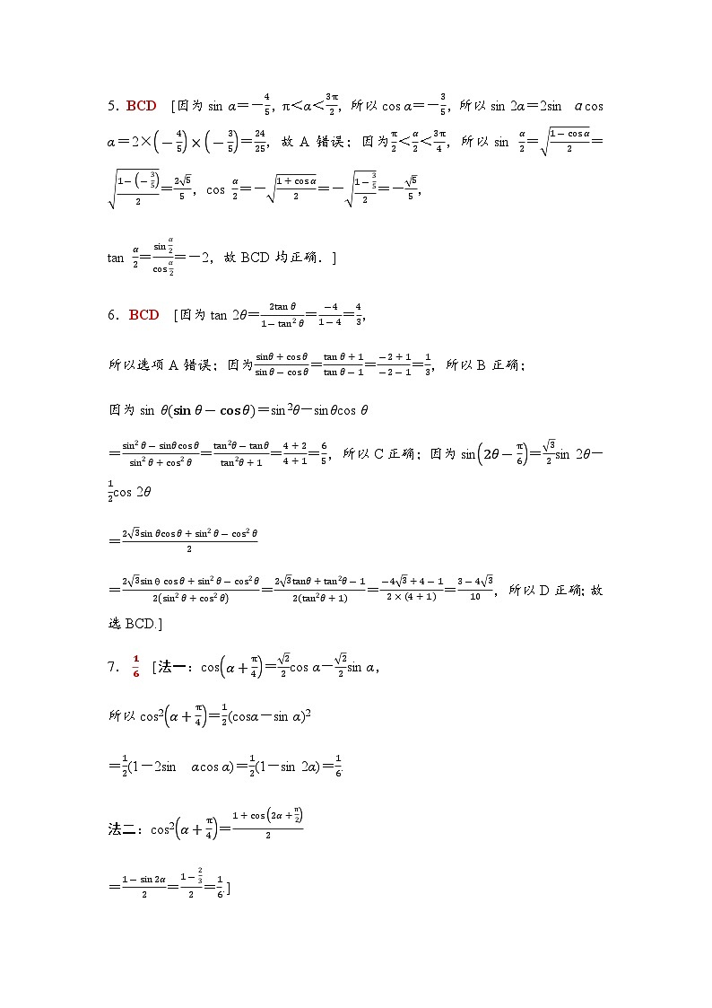高考数学一轮复习课时分层作业24简单的三角恒等变换含答案02