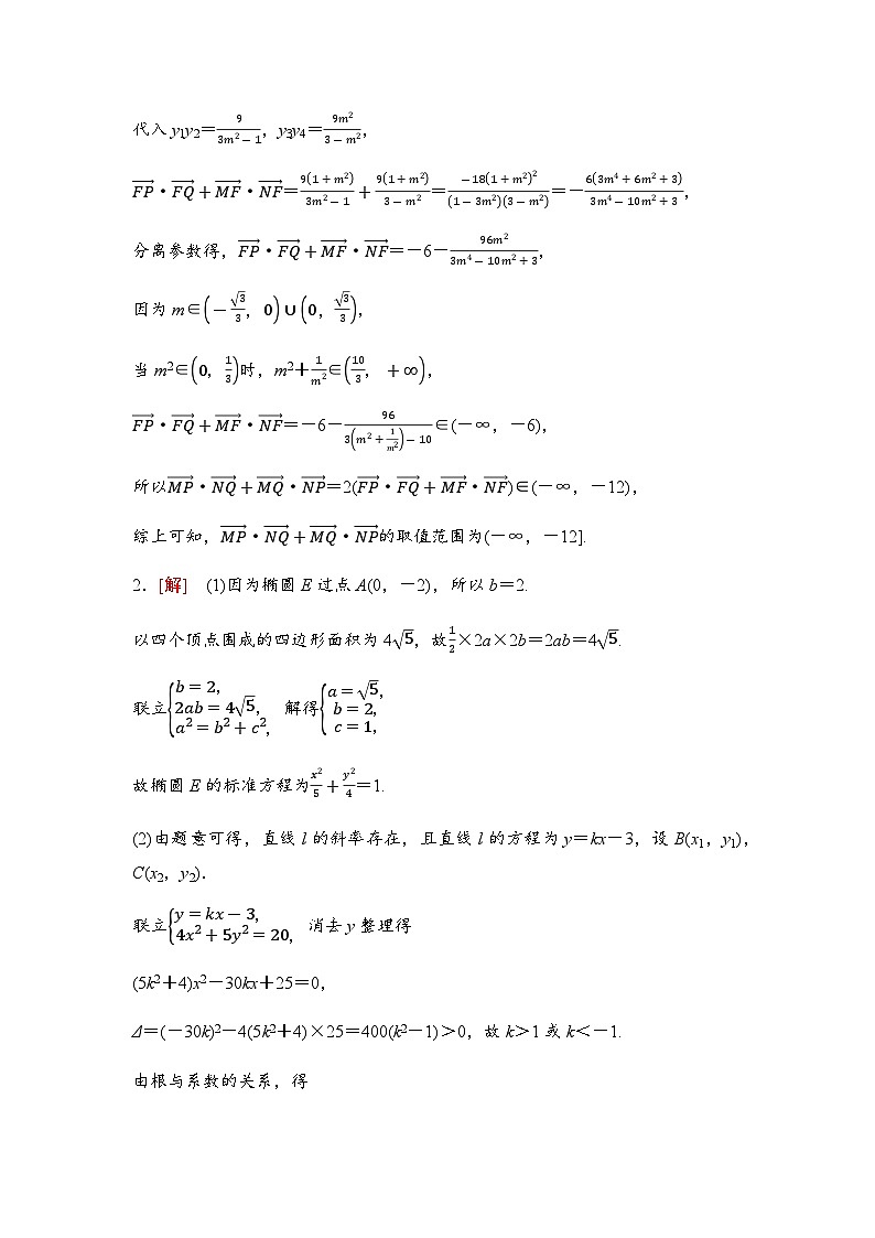 高考数学一轮复习课时分层作业54参考答案第2页