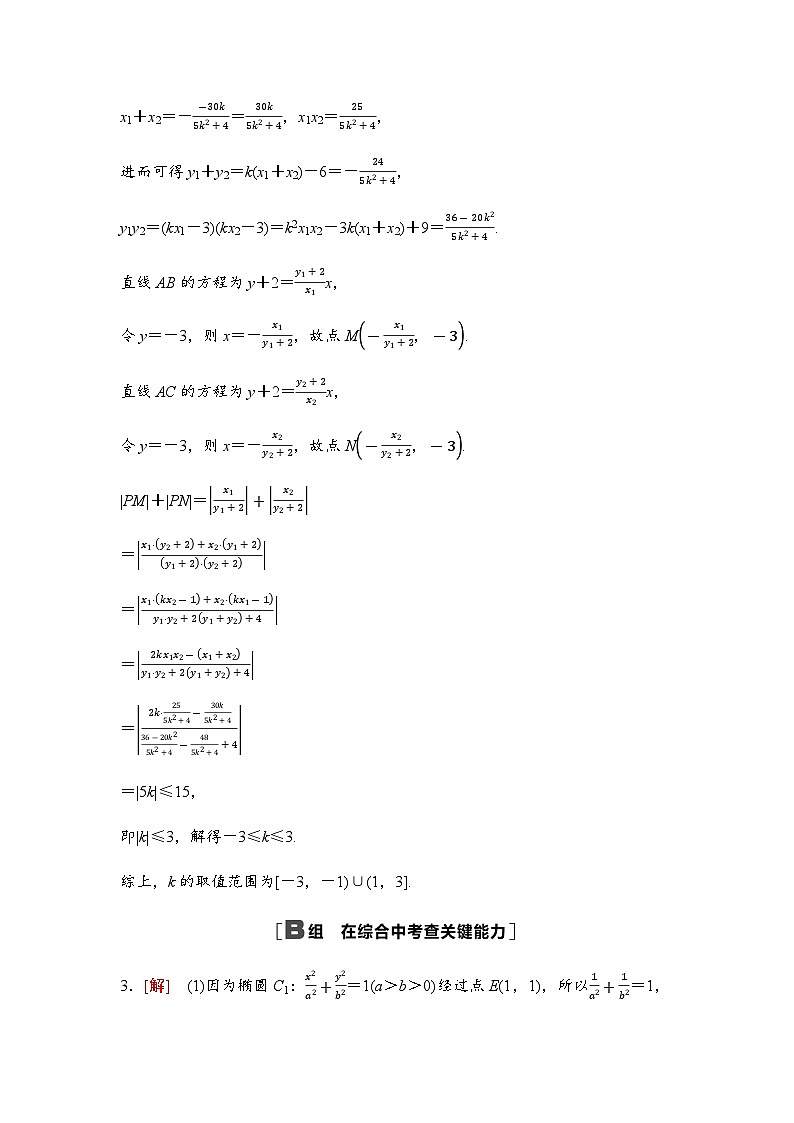 高考数学一轮复习课时分层作业54参考答案第3页