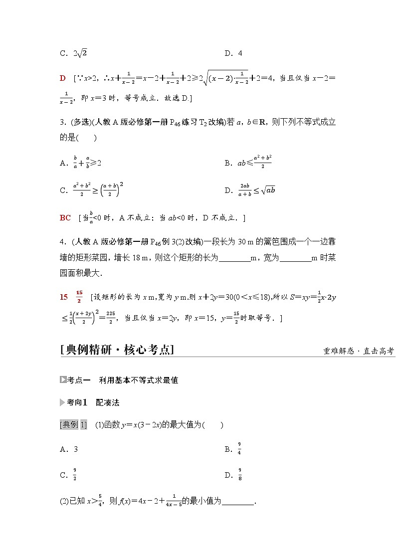 高考数学一轮复习第1章第4课时基本不等式学案第3页
