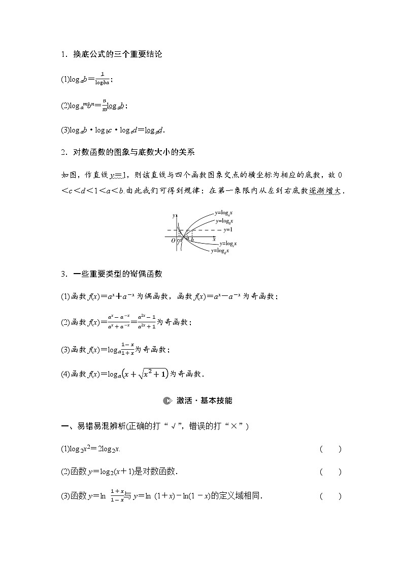 高考数学一轮复习第2章第7课时对数与对数函数学案第3页