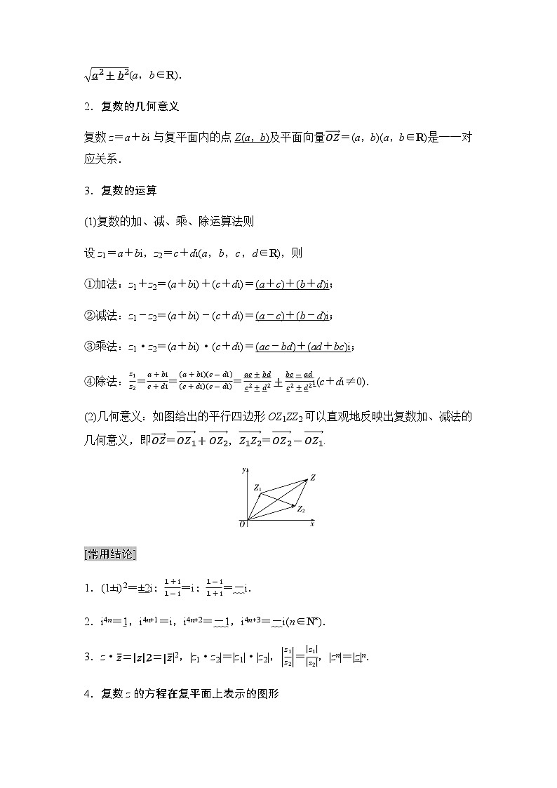 高考数学一轮复习第5章第4课时复数学案02