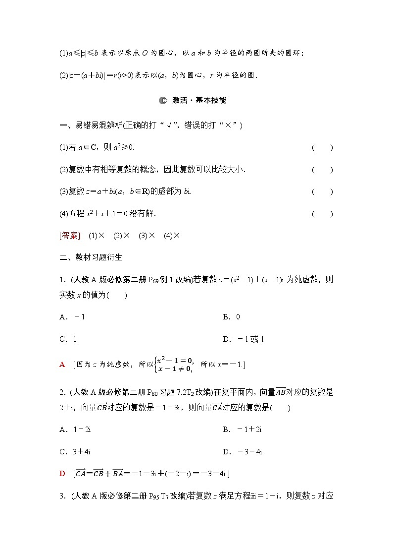高考数学一轮复习第5章第4课时复数学案03