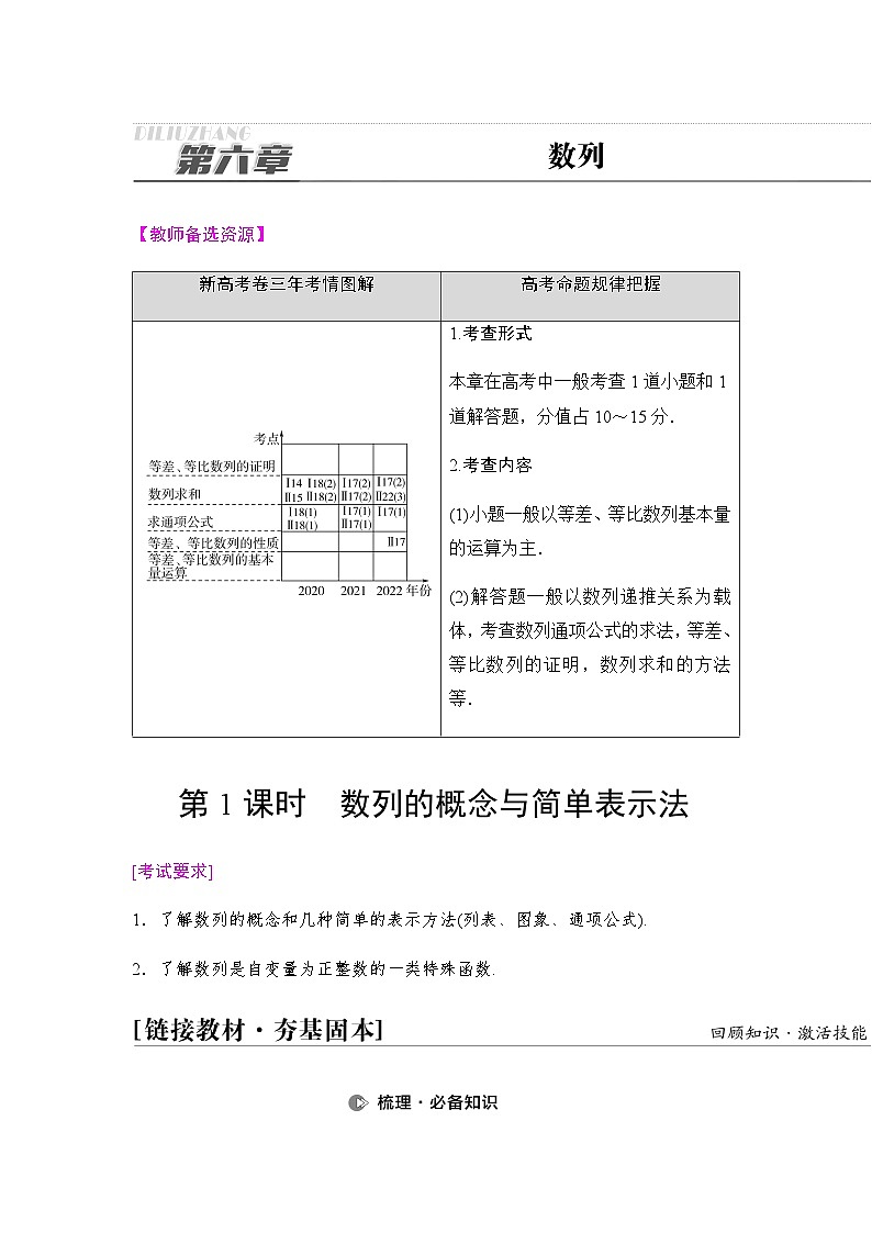 高考数学一轮复习第6章第1课时数列的概念与简单表示法学案第1页