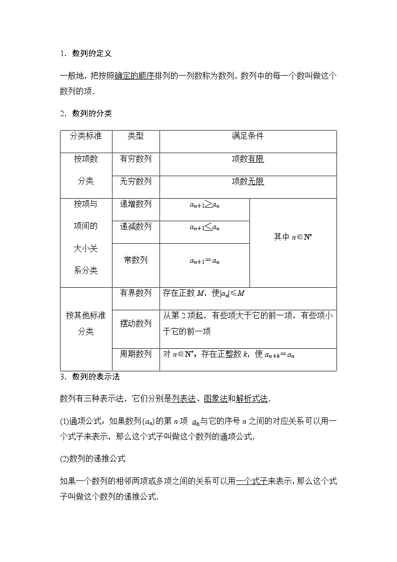 高考数学一轮复习第6章第1课时数列的概念与简单表示法学案第2页
