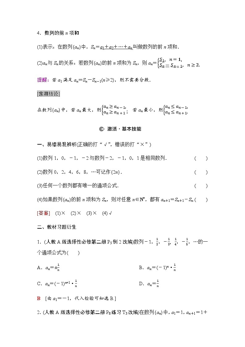 高考数学一轮复习第6章第1课时数列的概念与简单表示法学案第3页