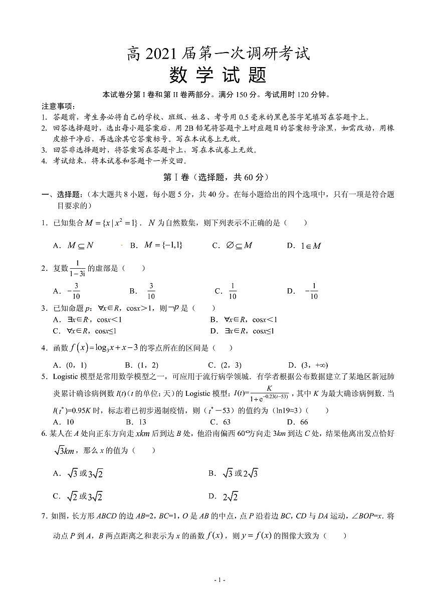 2021屆重慶市梁平區(qū)高三上學(xué)期第一次調(diào)研考試數(shù)學(xué)試題 PDF版第1頁