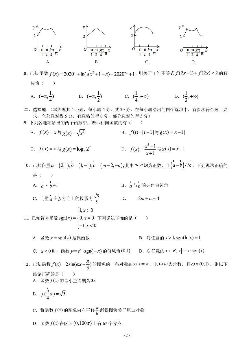 2021屆重慶市梁平區(qū)高三上學(xué)期第一次調(diào)研考試數(shù)學(xué)試題 PDF版第2頁