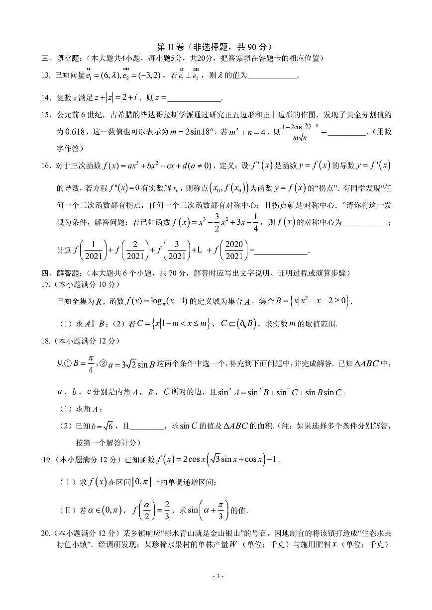 2021屆重慶市梁平區(qū)高三上學(xué)期第一次調(diào)研考試數(shù)學(xué)試題 PDF版第3頁