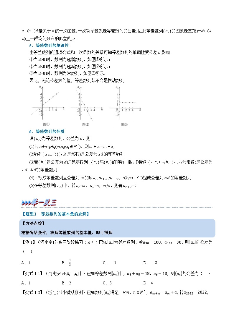 人教A版（2019）选修二 第四章数列 专题4.2 等差数列的概念 重难点题型归纳（讲义）+重难点题型突破-一课一测（同步测试）02