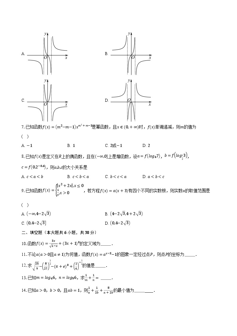 2023-2024学年天津市北辰区南仓中学高一上学期教学质量过程性检测与诊断数学试卷（含解析）02