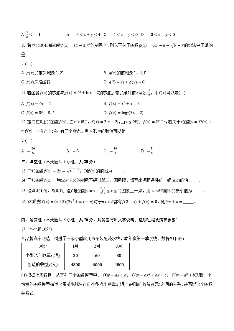 2023-2024学年安徽省示范高中培优联盟高一上学期冬季联赛数学试题（含解析）02