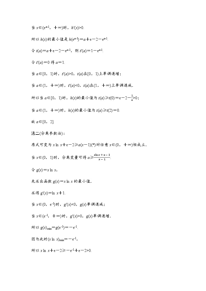 高考数学一轮复习第3章第5课时利用导数解决恒(能)成立问题学案第2页