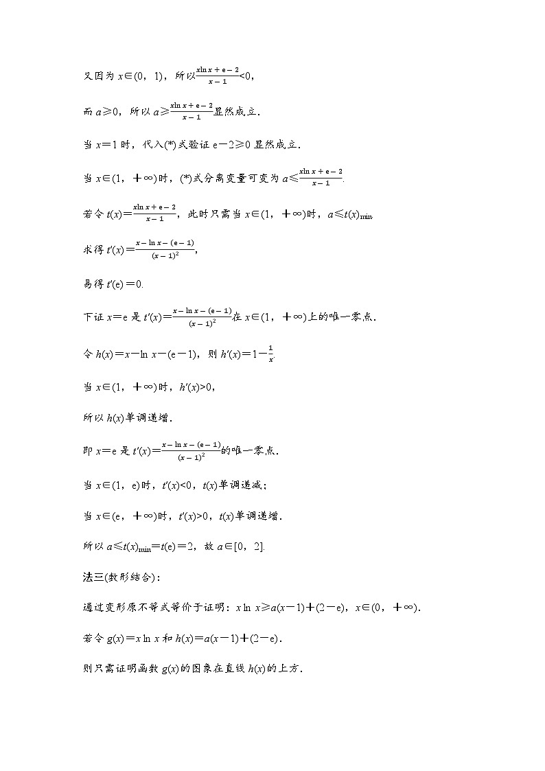 高考数学一轮复习第3章第5课时利用导数解决恒(能)成立问题学案第3页