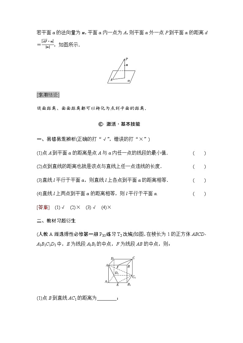 高考数学一轮复习第7章第8课时向量法求距离及立体几何中的探索性、翻折问题学案第2页