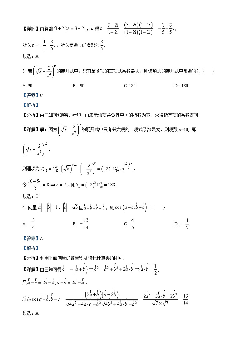 精品解析:辽宁省沈阳市一二〇中学2023-2024学年高三上学期第四次质量监测数学试题(解析版)第2页