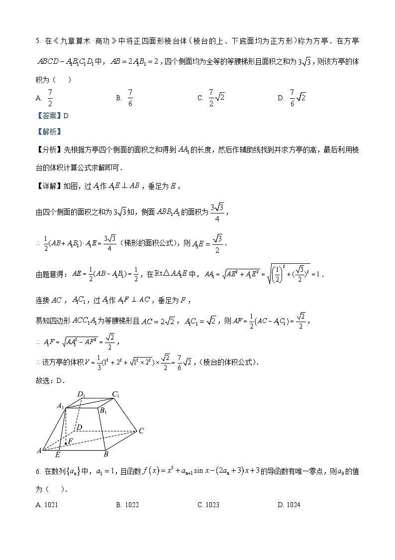 精品解析:辽宁省沈阳市一二〇中学2023-2024学年高三上学期第四次质量监测数学试题(解析版)第3页