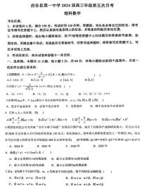 2024榆林府谷縣一中高三上學(xué)期12月月考試題數(shù)學(xué)（理）PDF版含答案