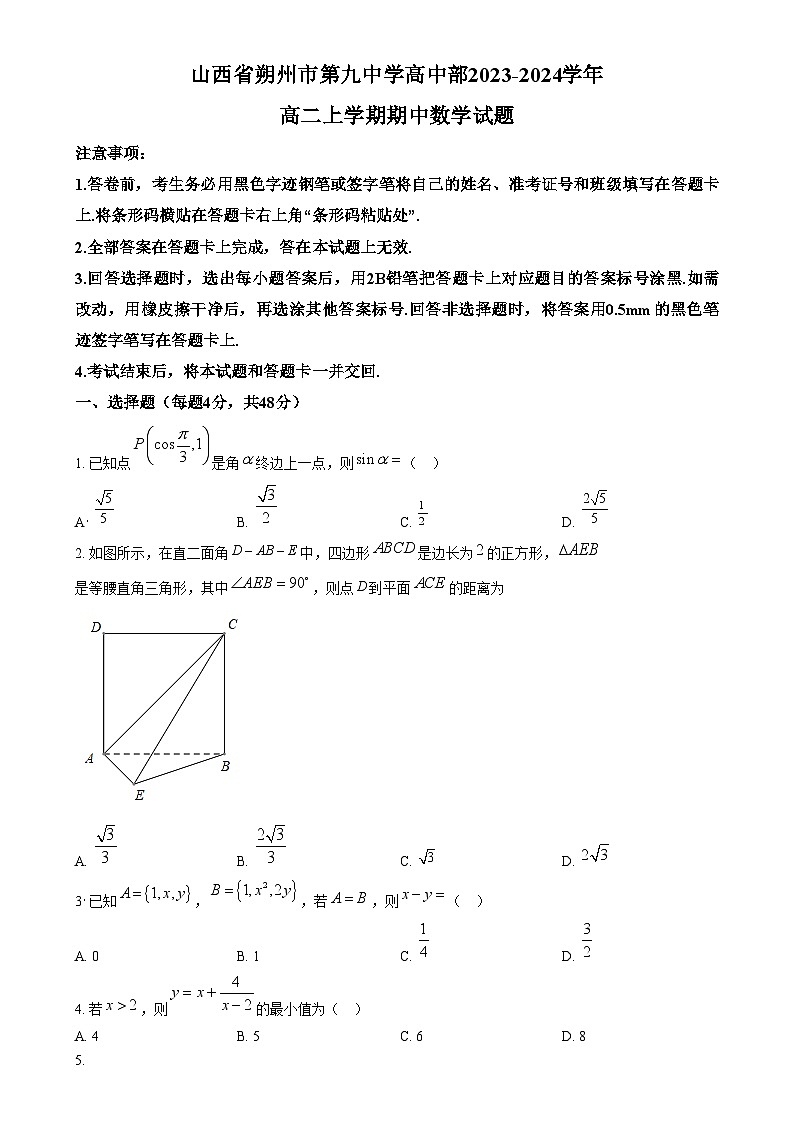 山西省朔州市怀仁市第九中学2023-2024学年高二上学期期中数学试题(原卷版)第1页