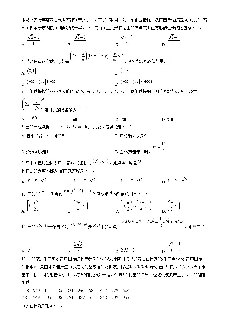 山西省朔州市怀仁市第九中学2023-2024学年高二上学期期中数学试题(原卷版)第2页
