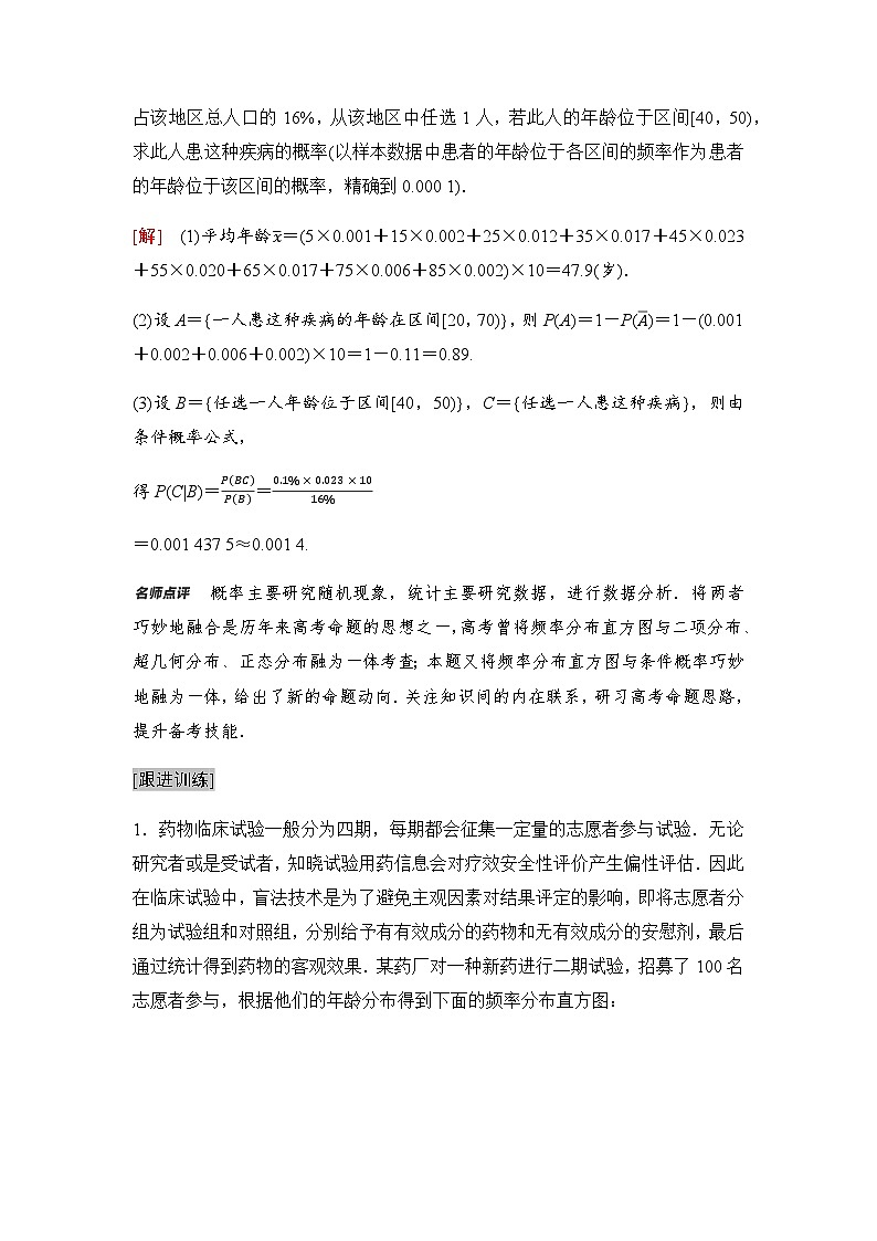 高考数学一轮复习第10章10从高考概率与统计试题探寻高考改革动向学案第2页