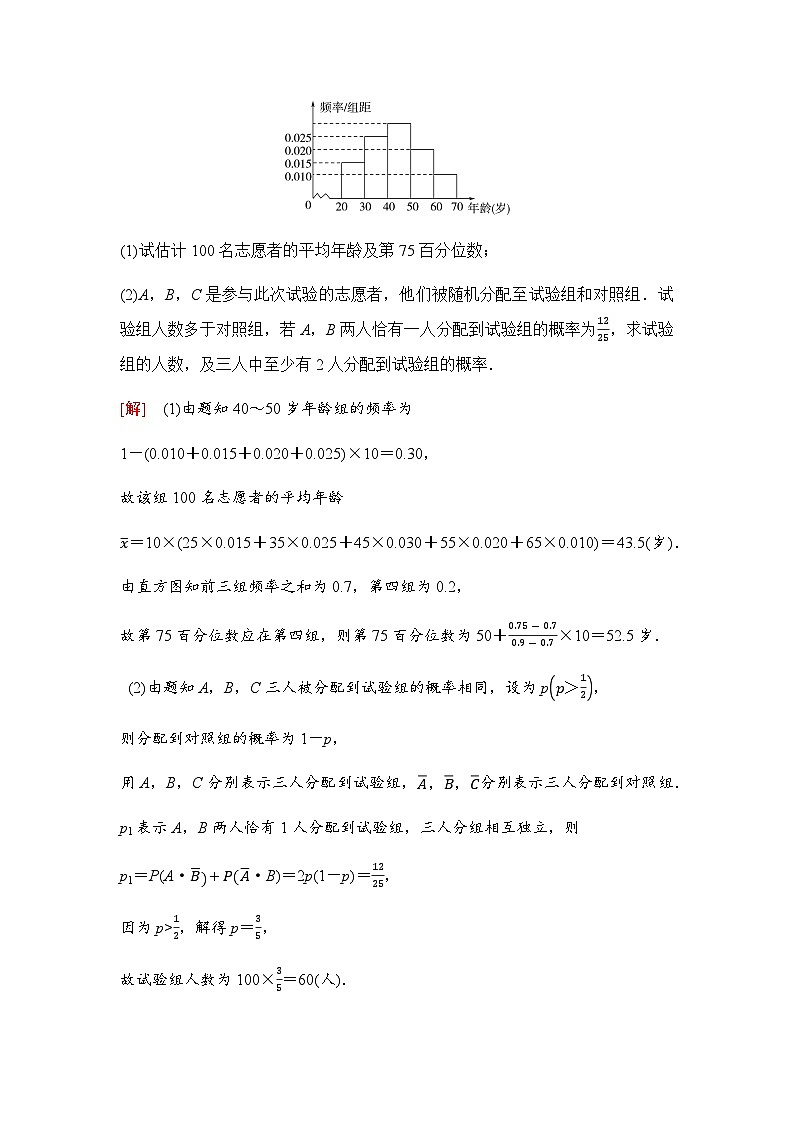 高考数学一轮复习第10章10从高考概率与统计试题探寻高考改革动向学案第3页