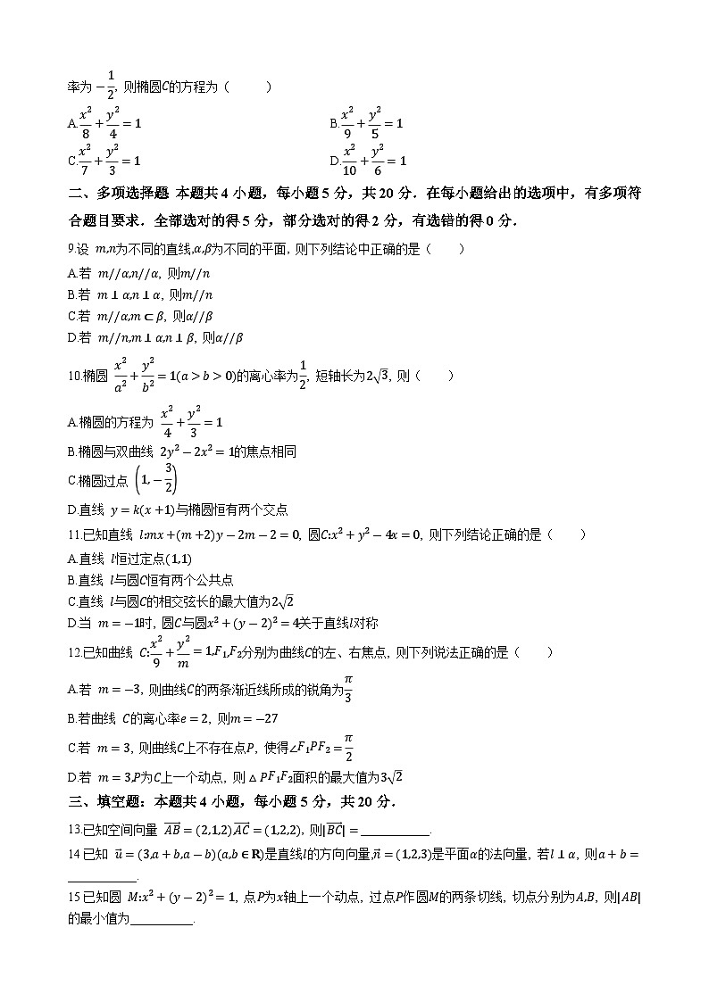 四川省南充市南部中学2023-2024学年高二上学期第二次月考数学试卷第2页