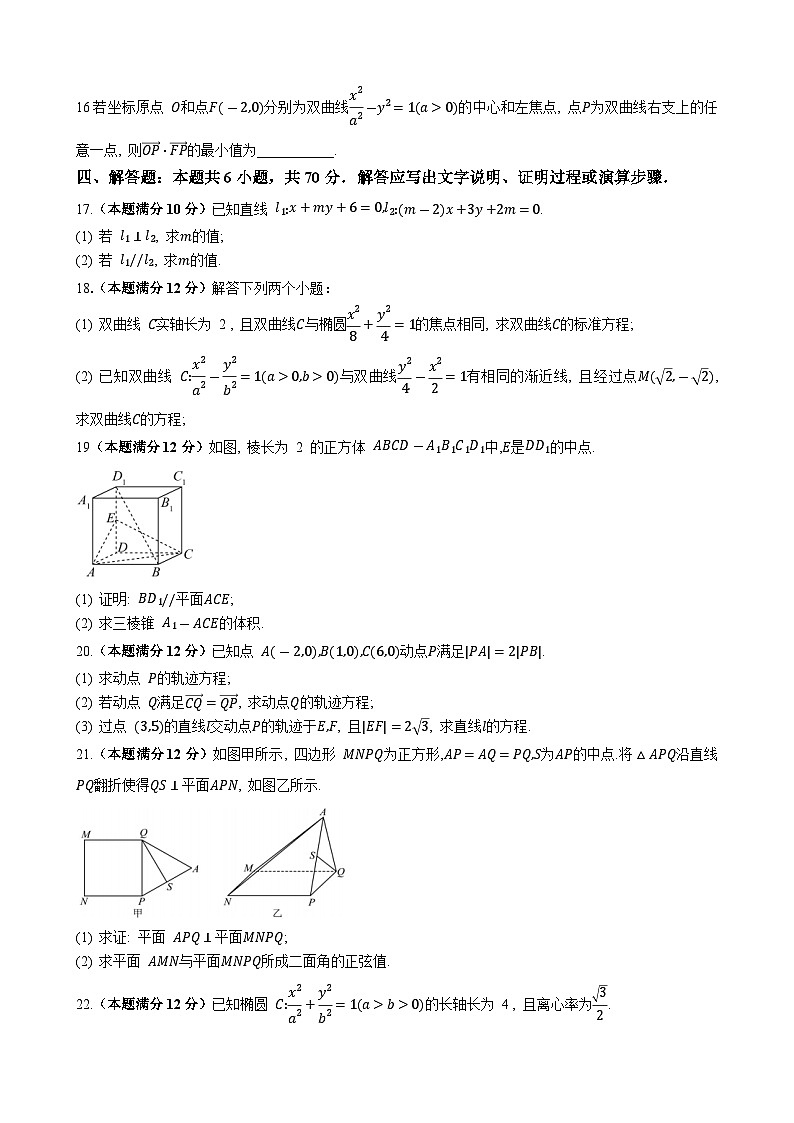 四川省南充市南部中学2023-2024学年高二上学期第二次月考数学试卷第3页