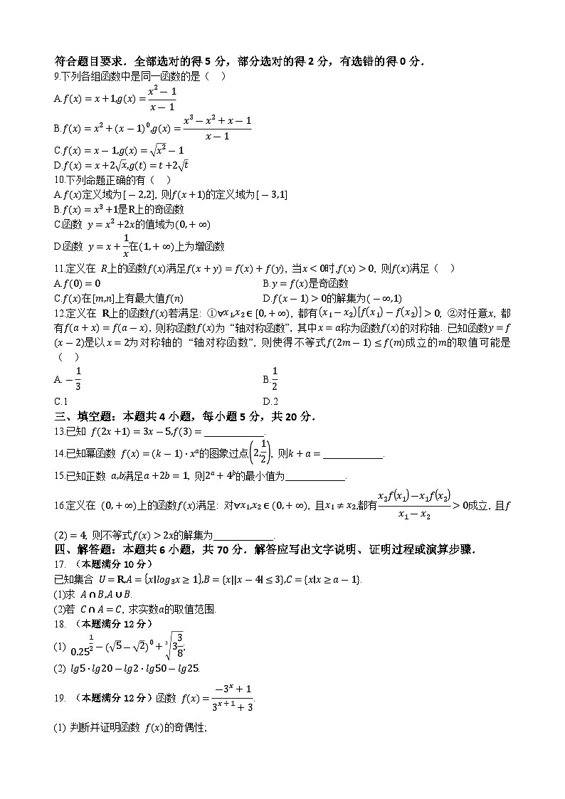 四川省成都市新津区实验高级中学2023-2024学年高一上学期12月月考数学试卷第2页