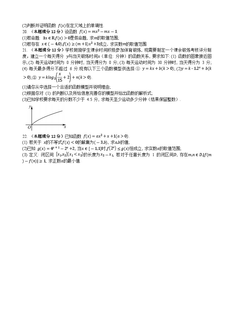 四川省成都市新津区实验高级中学2023-2024学年高一上学期12月月考数学试卷第3页
