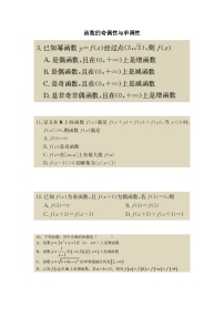 2022-2023长沙四大名校高一上学期第一次月考数学试卷重难点分类汇编九 函数的奇偶性与单调性