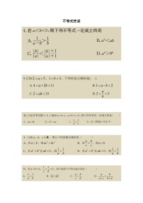 2022-2023长沙四大名校高一上学期第一次月考数学试卷重难点分类汇编六 不等式的性质