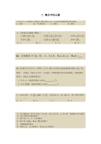 2022-2023长沙四大名校高一上学期第一次月考数学试卷重难点分类汇编三 集合中的元素