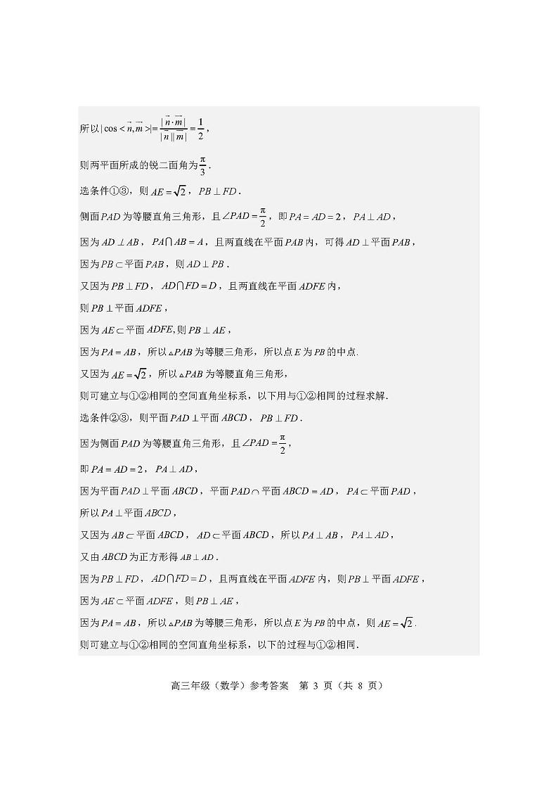 北京交通大学附属中学2023-2024学年高三上学期12月诊断练习数学试题答案第3页