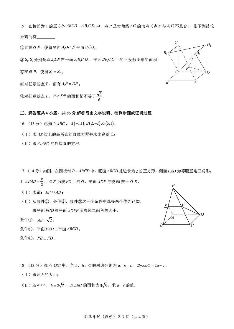北京交通大学附属中学2023-2024学年高三上学期12月诊断练习数学试题第3页