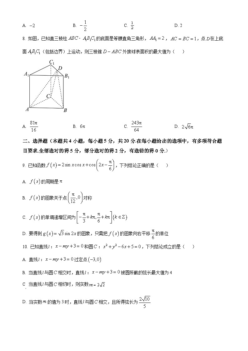 山东省青岛市青岛二中2024届高三上学期期中数学试题(原卷版)第2页