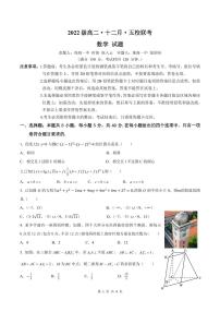 深圳实验高中部2023-2024学年高二上学期二段考(五校联考)数学试题及参考答案