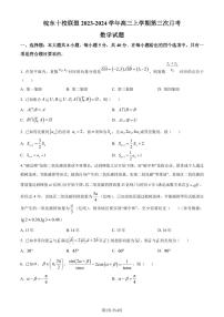 安徽皖東十校聯(lián)盟2024屆高三上學(xué)期第三次月考數(shù)學(xué)試題（原卷及解析版）