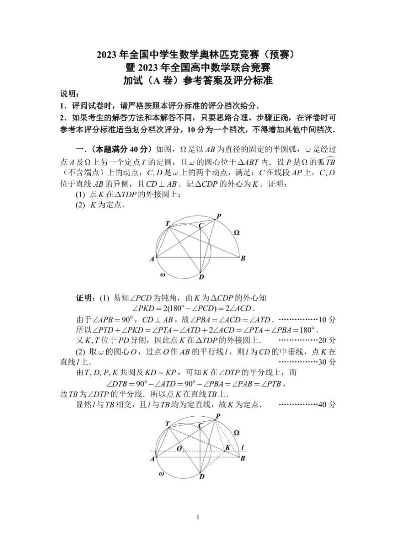 全国高中数学联赛（加式-A）试题+答案01