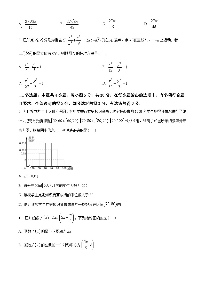 湖南省长沙市第一中学等名校联考联合体2022-2023学年高二上学期第一次联考数学试题（学生版）02