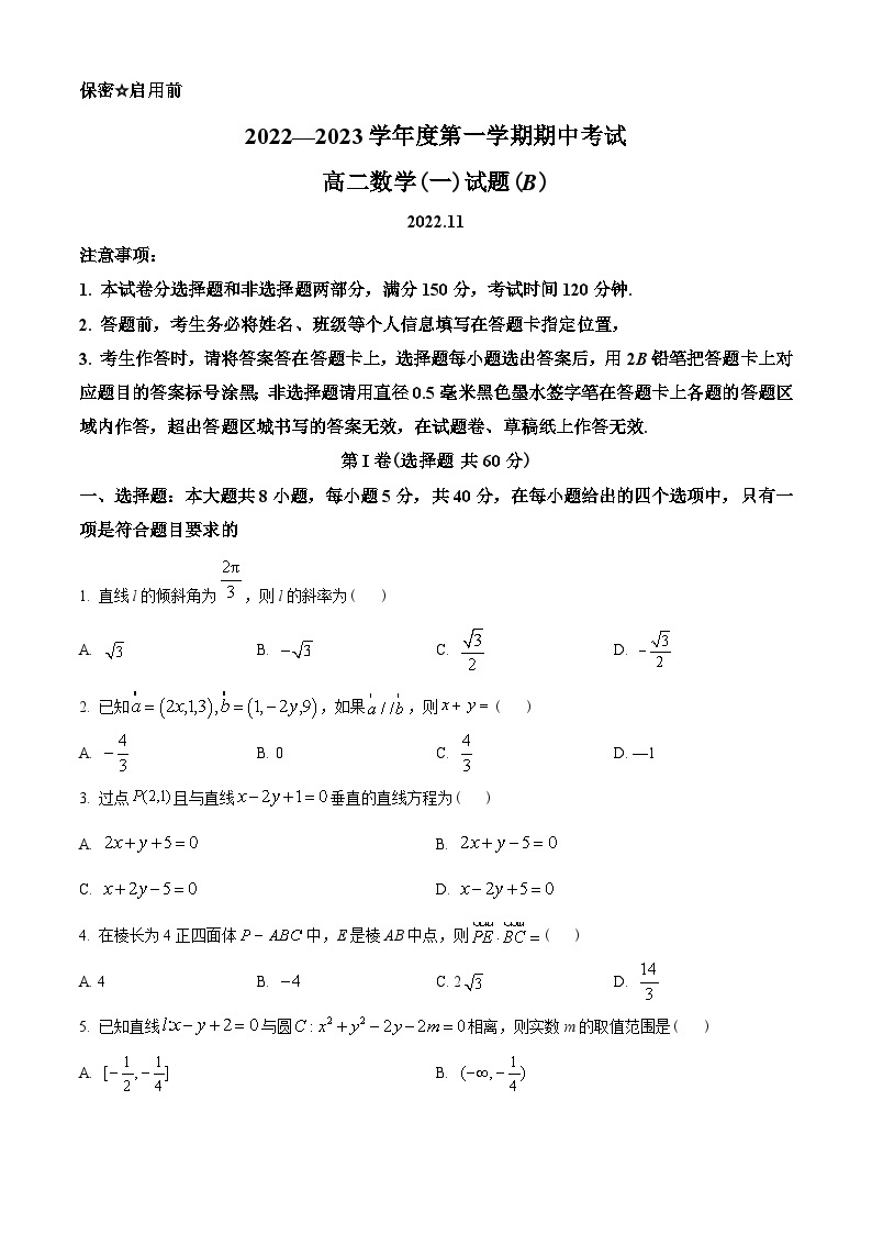 山东省菏泽市2022-2023学年高二上学期期中数学试题（学生版）01