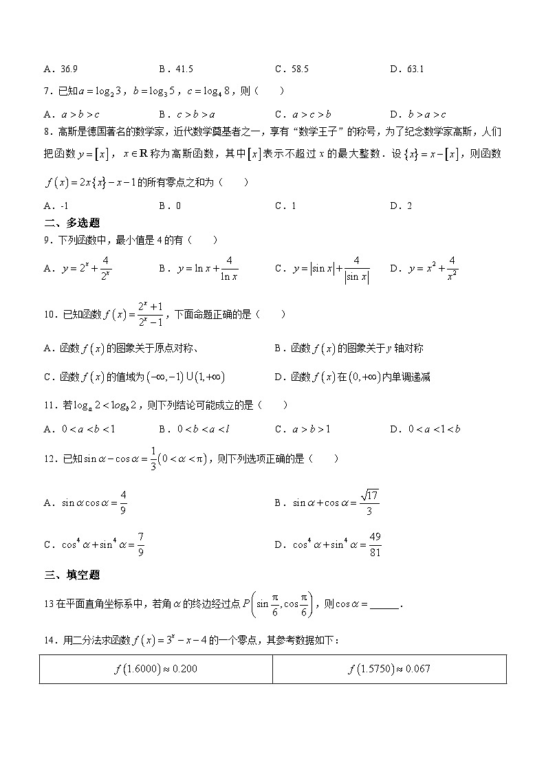 云南省昆明市第八中学2023-2024学年高一上学期12月月考数学试题02