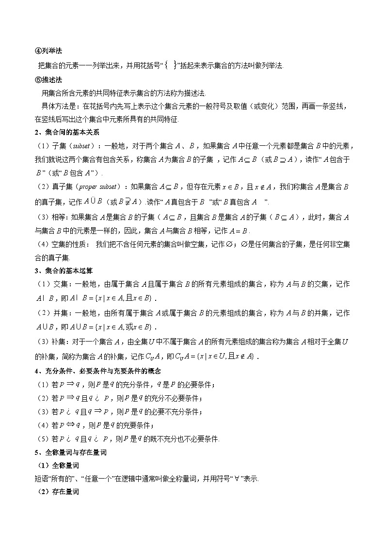 【学考复习】2024年高中数学学业水平考试(新教材专用)01第一章 集合与常用逻辑用语 讲义(原卷版)第2页