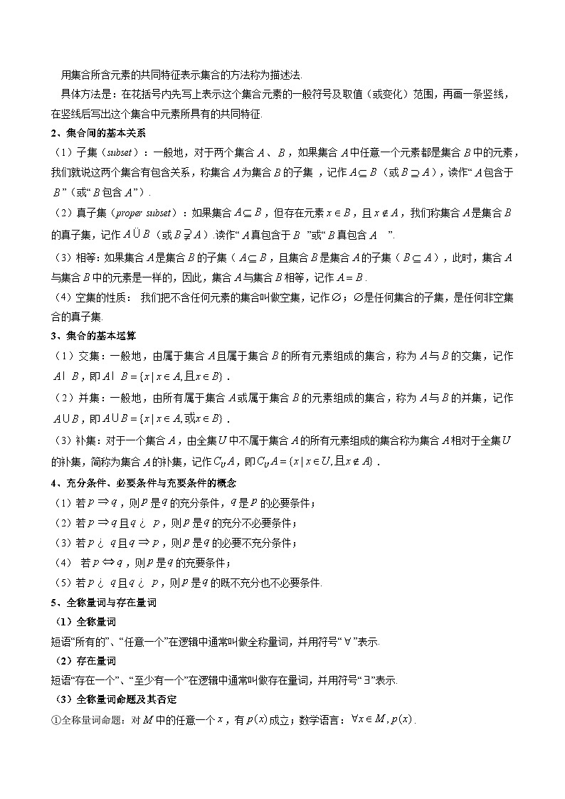 【学考复习】2024年高中数学学业水平考试(新教材专用)01第一章 集合与常用逻辑用语 讲义(解析版)第2页